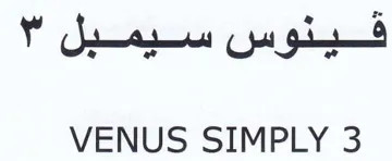 VENUS SIMPLY 3 فينوس سيمبل trademark logo