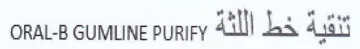 hs a ota ORAL-B GUMLINE PURIFY للفية خط اللثة trademark logo
