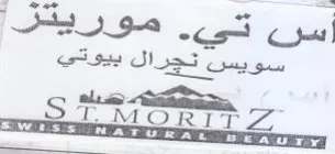سويس تجرال بيوتي سيك سا د trademark logo