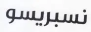 (figurative mark) trademark logo