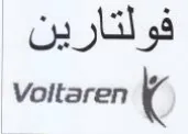 Voltaren 4 فولتارين trademark logo