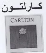 CARLTON كارلتون trademark logo