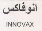 INNOVAX انوفاكس trademark logo