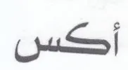 Si