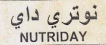 NUTRIDAY نوتري داي trademark logo