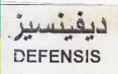 DEFENSIS ديفينسيز trademark logo