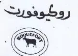 روطوفورت trademark logo