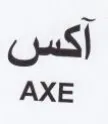 Gust AXE