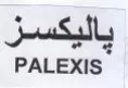 PALEXIS باليكسز trademark logo