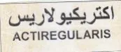 ACTIREGULARIS اكتريكيولاريس trademark logo