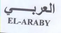 EL-ARABY العربي trademark logo