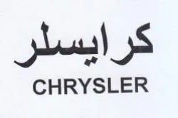 CHRYSLER كرايسلر trademark logo