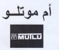 أم موتلو trademark logo