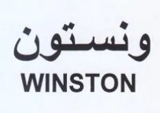 WINSTON ولسسدون trademark logo