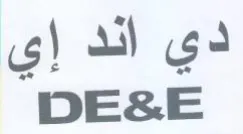 DE&E اند إي trademark logo