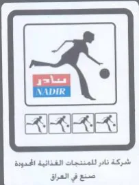 Aged A شركة نادر للمنتجات trademark logo