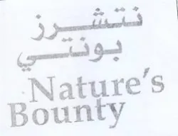 Nature يونتي trademark logo