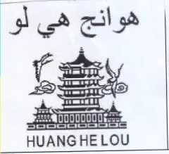 HUANG HE LOU هوانج هي لو trademark logo