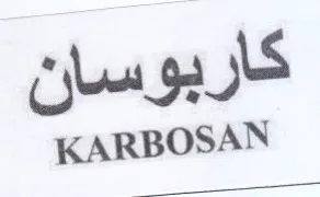 KARBOSAN كاربوسان trademark logo