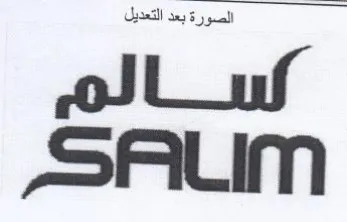 سالم لامح trademark logo
