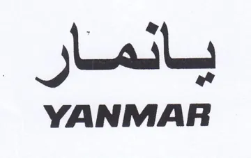 atl YANMAR trademark logo
