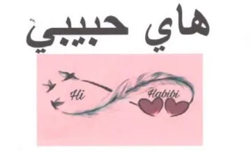 هاي حبيبي trademark logo