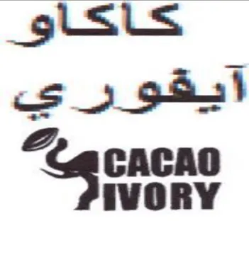 CACAO كاكاو trademark logo