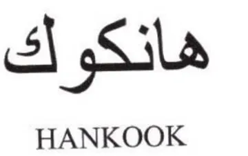 HANKOOK هانكوك trademark logo