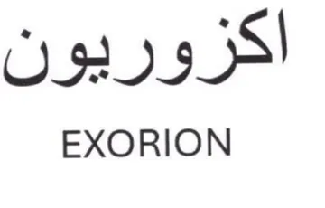 EXORION trademark logo