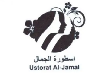 Ustorat Al-Jamal اسطورة الجمال trademark logo