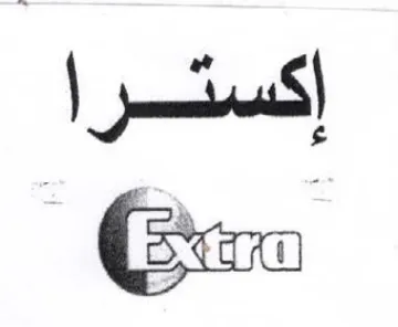 إكستر trademark logo