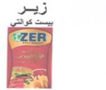 زير جك trademark logo