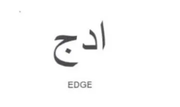 ادج trademark logo
