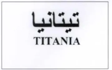 TITANIA انبا trademark logo