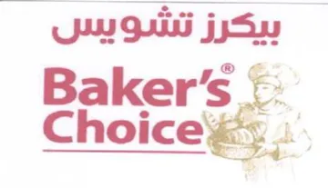 Baker's trademark logo