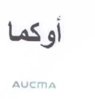 أوكما trademark logo