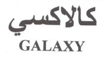 GALAXY كالاكسي trademark logo