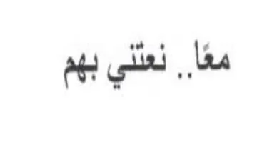 نعثني بهم trademark logo