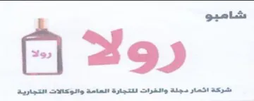 شاميو شركة اثمار دجلة والغرات للتجارة الع trademark logo