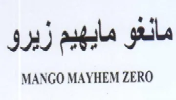 MANGO MAYHEM ZERO مانعو مايهيم زيرو trademark logo