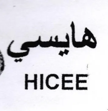 HICEE هايسي trademark logo