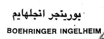 BOEHRINGER INGELHEIM L يوريتجر اتجلهادم trademark logo