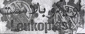 Lie. 7 wee NG ae ty 4 es UNA ONS AGE NI 8 باضه إلا trademark logo