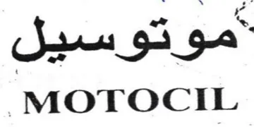 we موتوسيل trademark logo