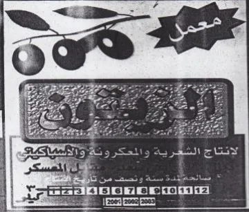 PB oy PIPES BS SUE LCE 1 ae لسع ع ا ا كمد trademark logo