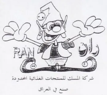 oy a fo ps Sy شركة المسك للمنتحات الغذائية اغدودة trademark logo