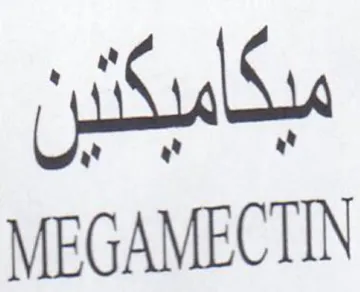 MEGAMECTIN مبكامبكنين trademark logo