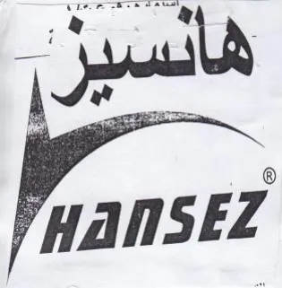 هالسيز ب مر trademark logo