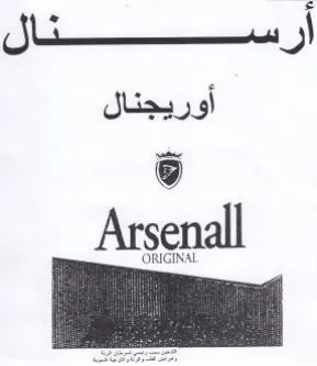 Arsenall أوريجنال trademark logo
