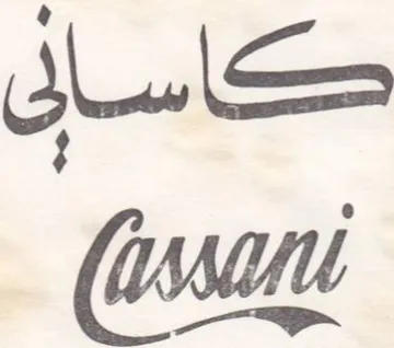 usar حكاسانى trademark logo